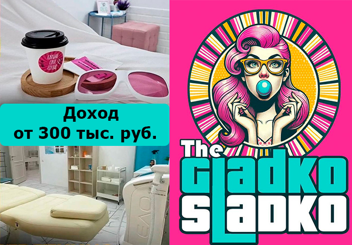 Франшиза GLADKO SLADKO